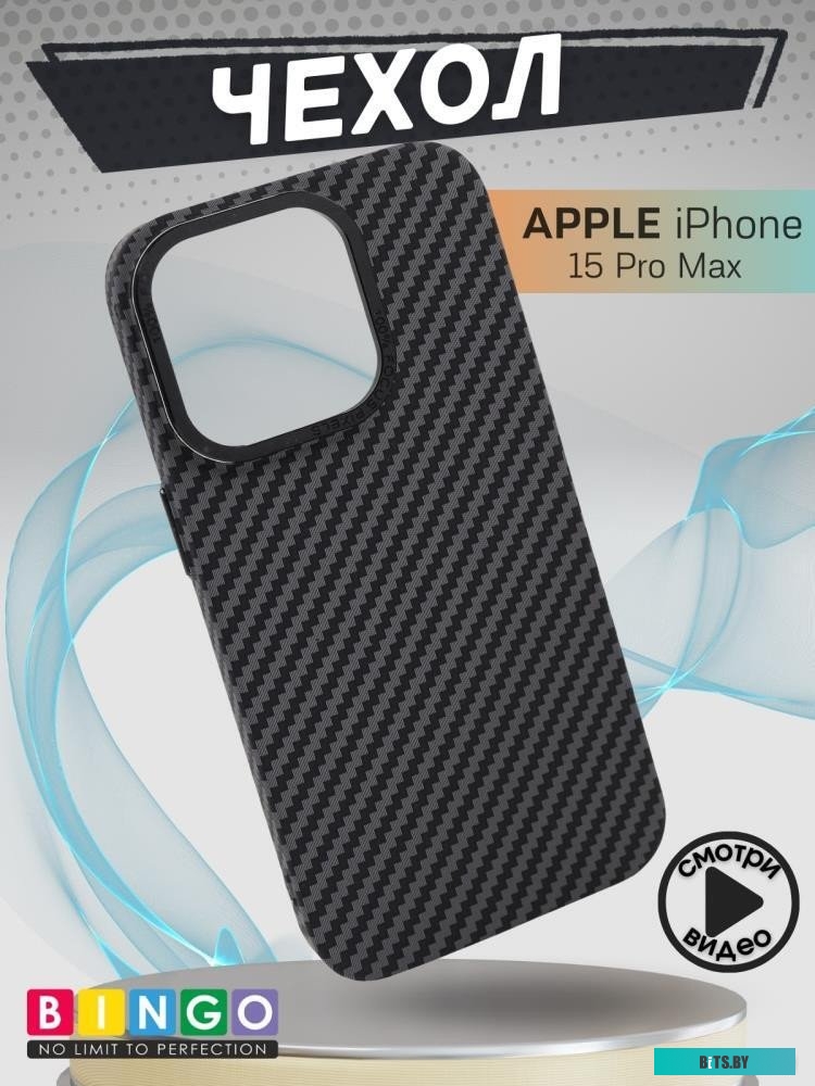 4814863109116 Carbon для APPLE iPhone 15 Pro Max Черный Bingo Carbon для APPLE iPhone 15 Pro Max (черный)