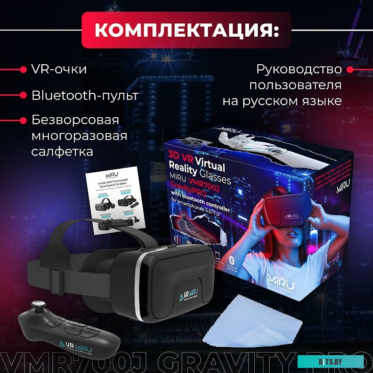 Очки виртуальной реальности Miru VMR700J Gravity Pro