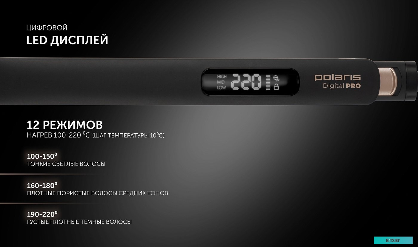 PHS 5012KT Щипцы Polaris PHS 5012KT UltraSlim Digital Pro,  черный/розовый