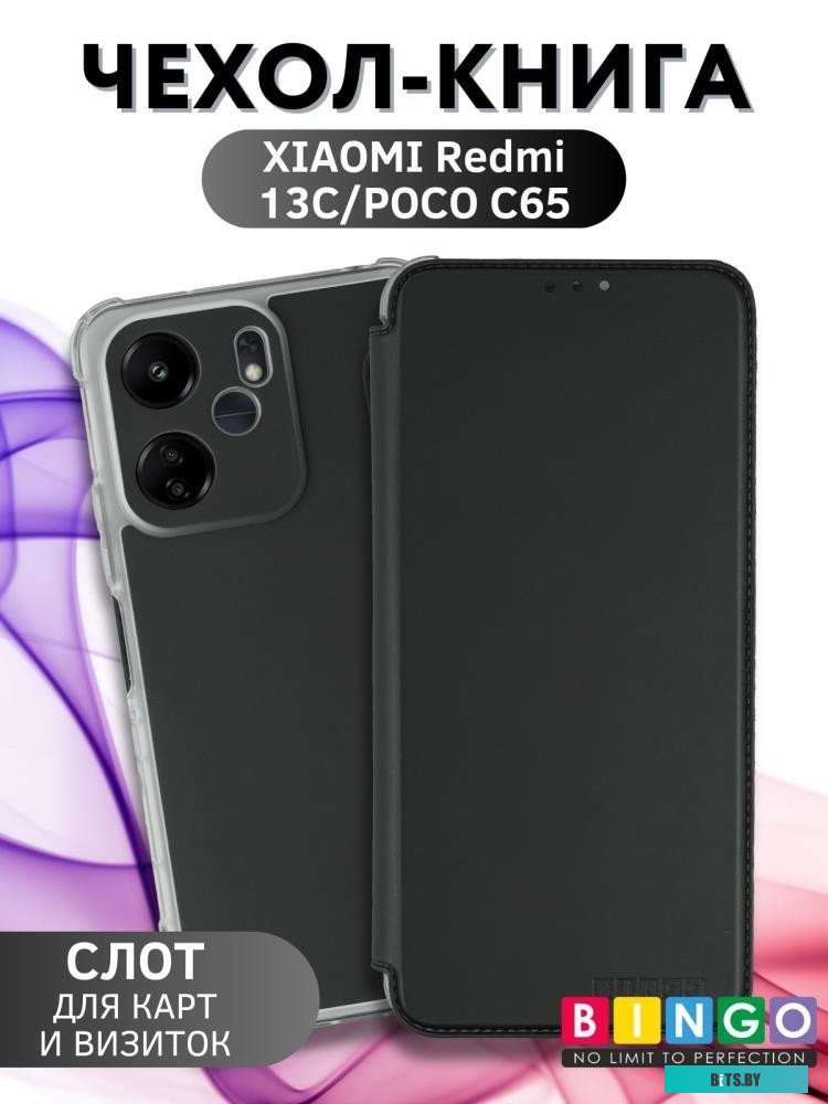 4814863113557 Corner для XIAOMI Redmi 13C/POCO C65 Черный Bingo Corner для XIAOMI Redmi 13C/POCO C65 (черный)