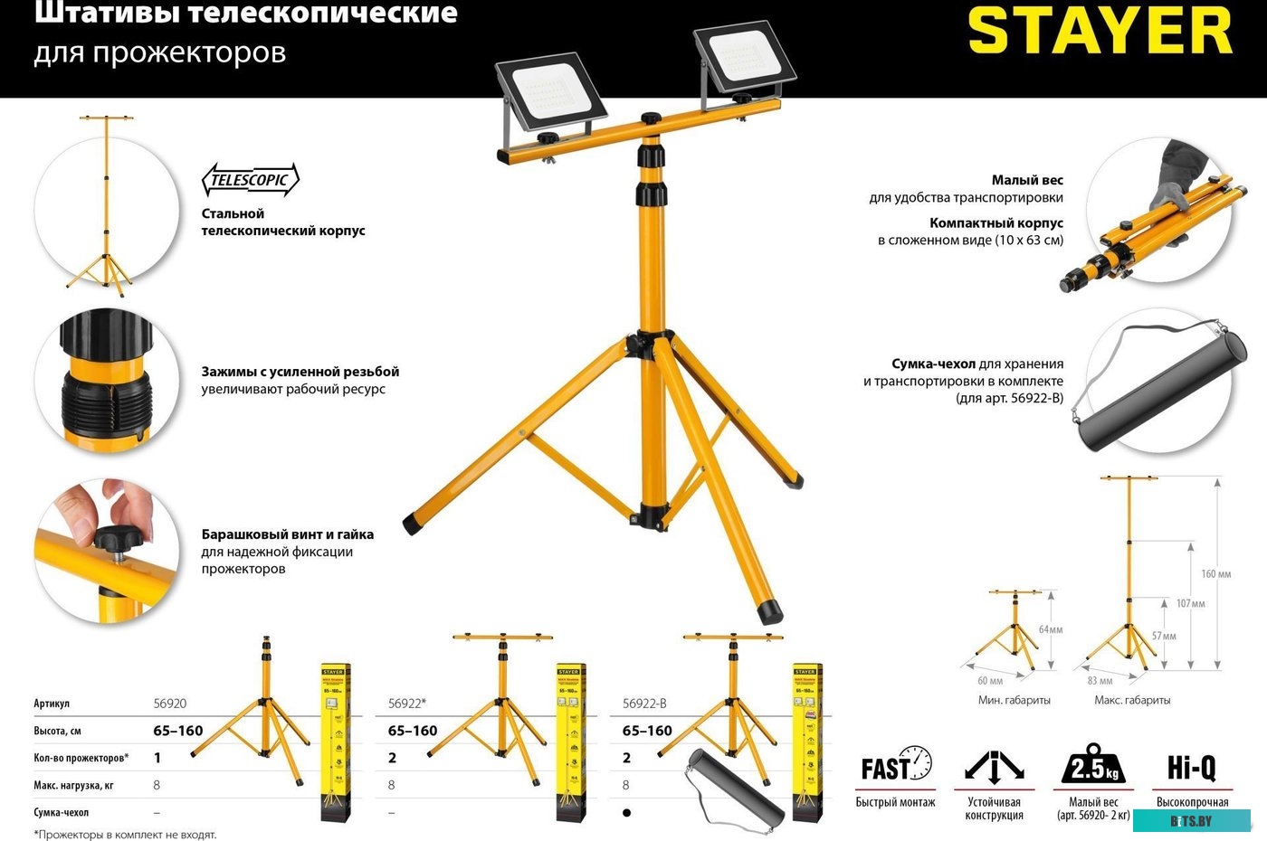 Штатив STAYER MAXStable 56920_z01