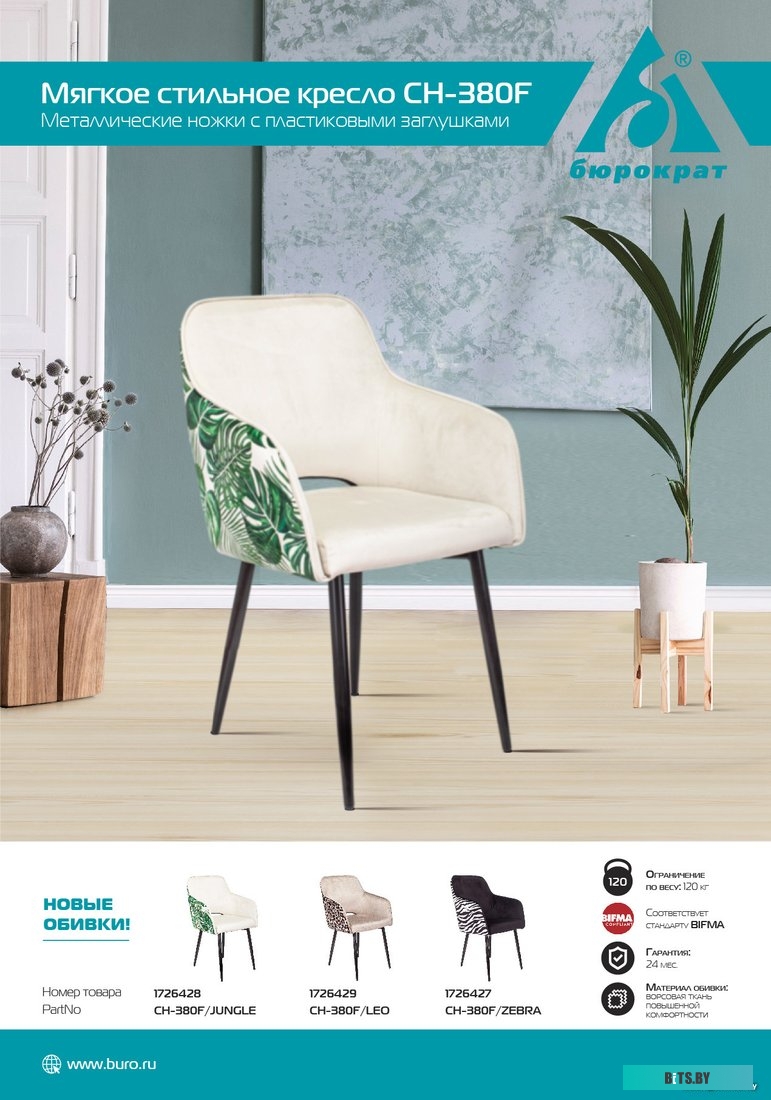 Бюрократ CH-380F (джунгли)