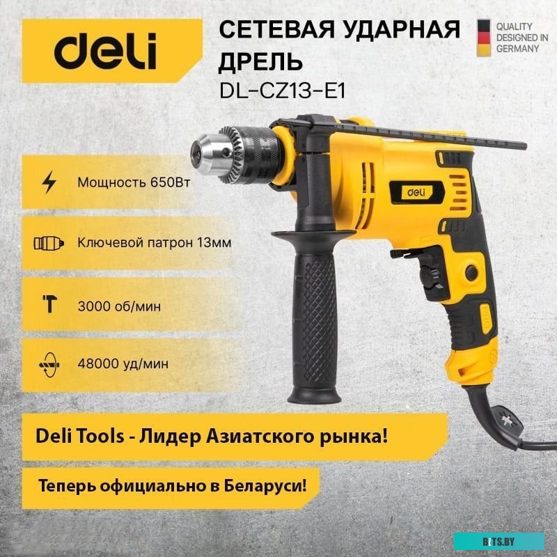 DL-CZ13-E1 Дрель ударная Deli DL-CZ13-E1