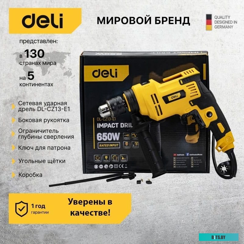 DL-CZ13-E1 Дрель ударная Deli DL-CZ13-E1
