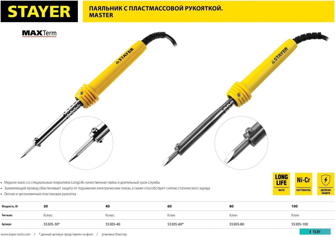 Stayer MAXTerm 55305-60