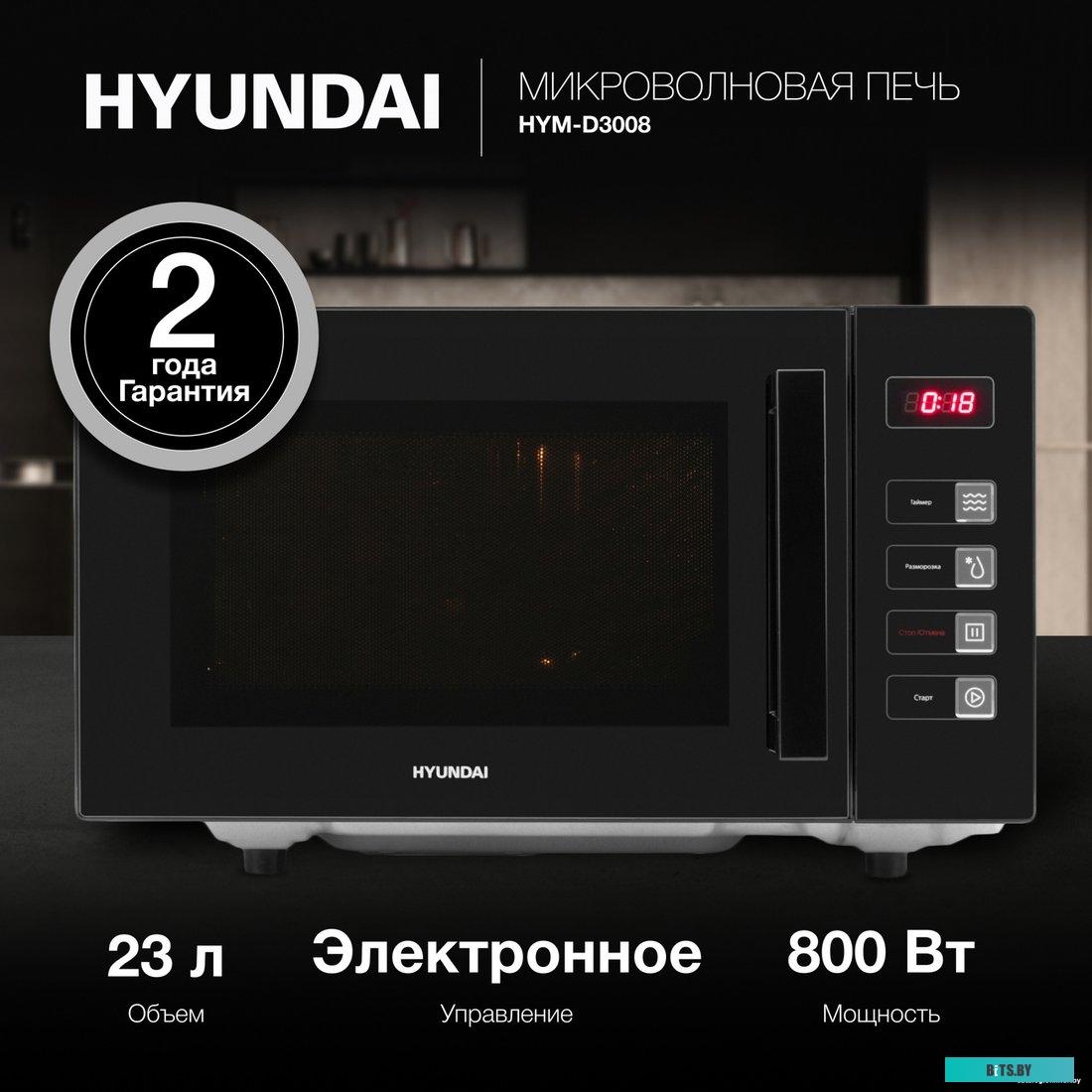 HYM-D3008 Микроволновая Печь Hyundai HYM-D3008 23л. 800Вт черный