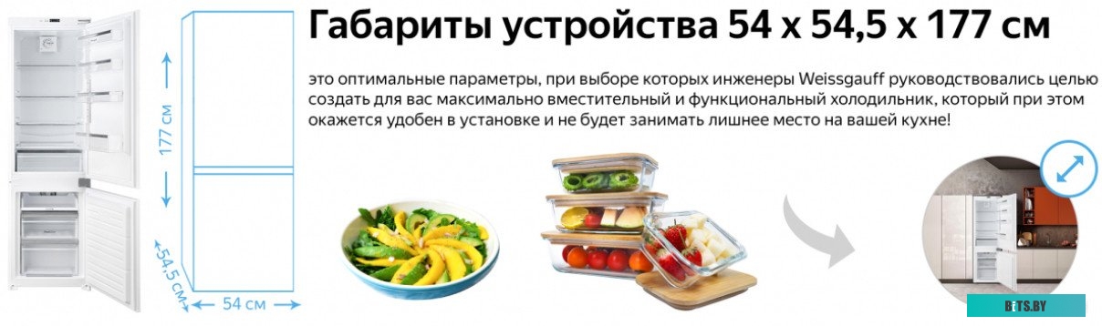 Weissgauff WRKI 178 V NoFrost