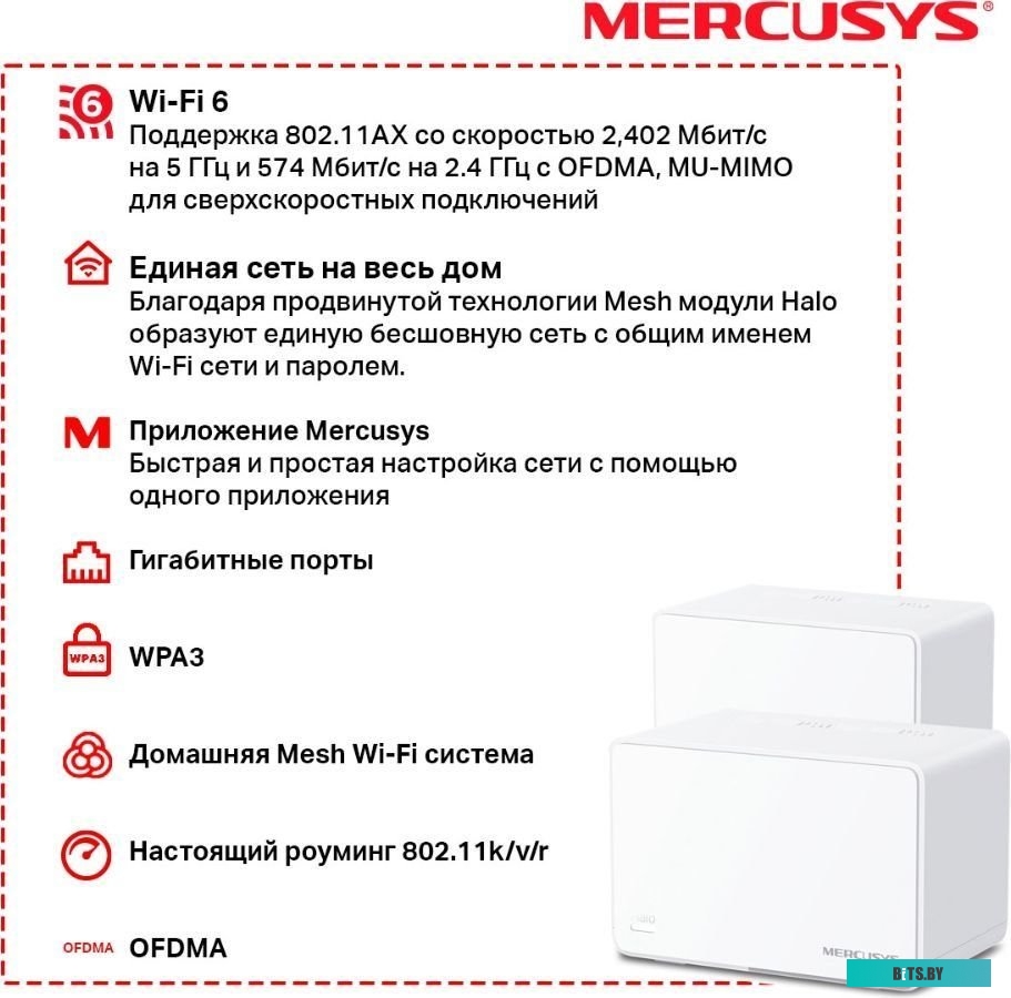 Роутер MERCUSYS Halo H80X(3-pack), AX3000, белый, 3 шт. в комплекте
