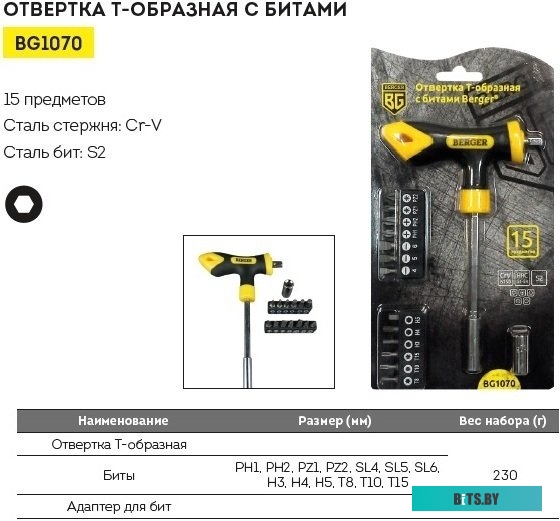 Berger BG1070 (15 предметов)