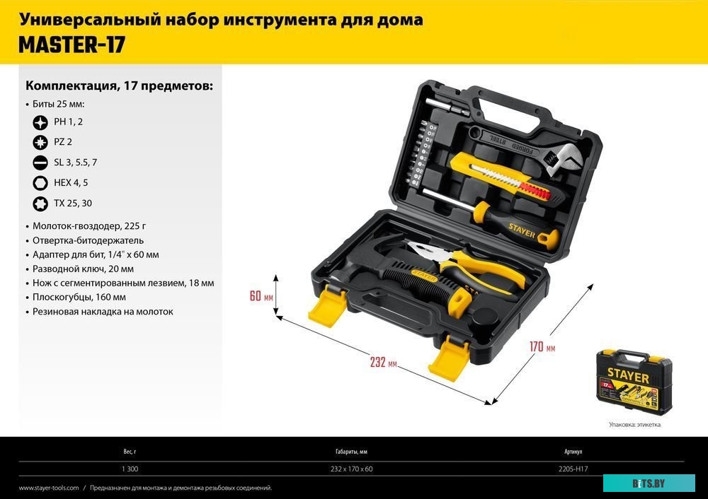 Stayer Master-17 2205-H17 (17 предметов)