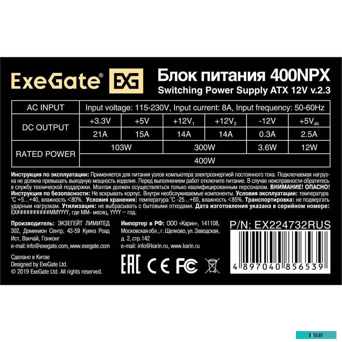 Блок питания ExeGate 400NPX EX224732RUS-PC