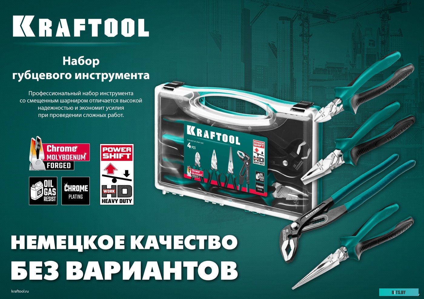 22012 KRAFTOOL 22012 (4 предмета)