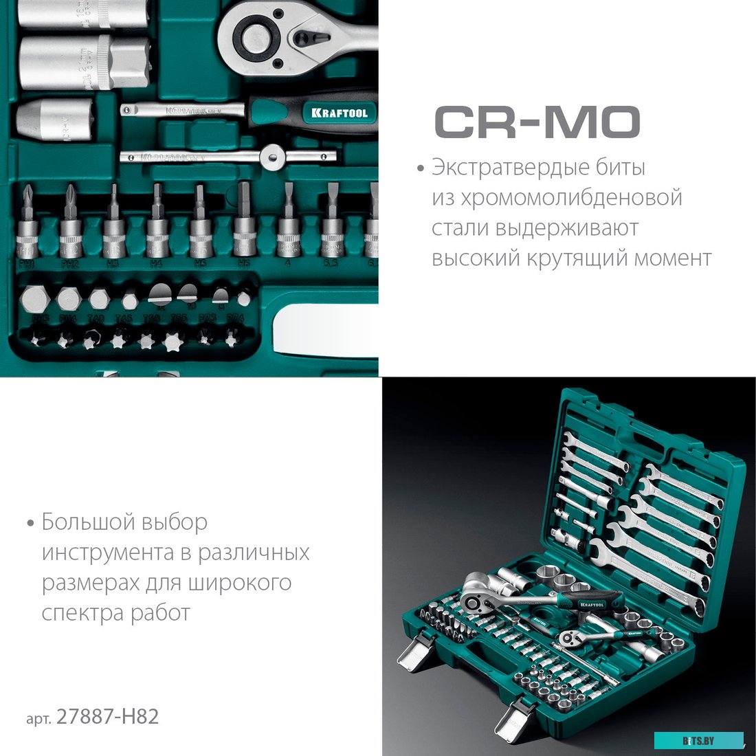 27887-H82, 27887-H82_z03 KRAFTOOL 27887-H82 (82 предмета)