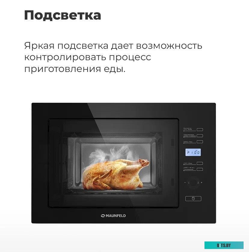 Микроволновая печь встраиваемая MAUNFELD MBMO.25.7GW