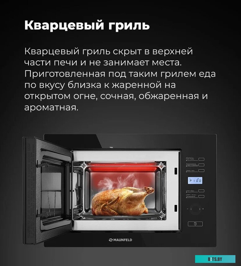 Микроволновая печь встраиваемая MAUNFELD MBMO.25.7GW