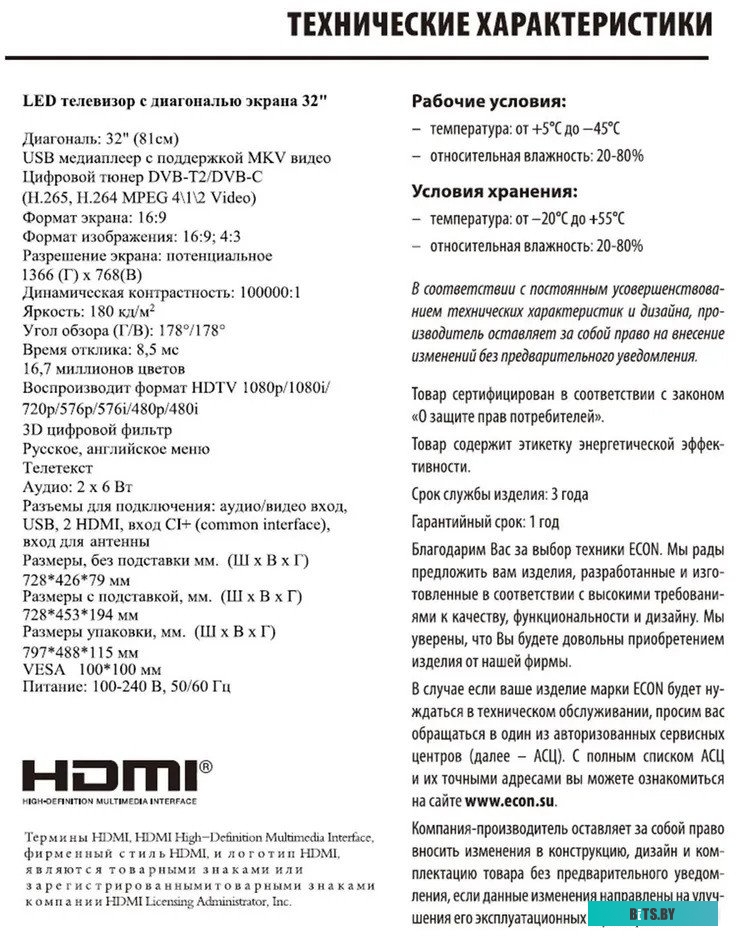 Телевизор Econ EX-32HT018B