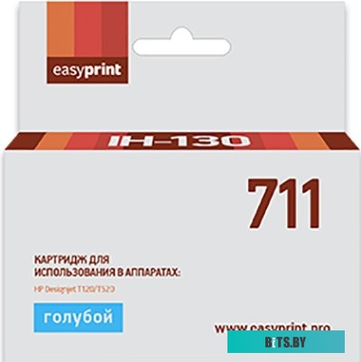 IH-130 Easyprint CZ130A Картридж № 711 (IH-130) для HP Designjet T120/520,  голубой, с чипом