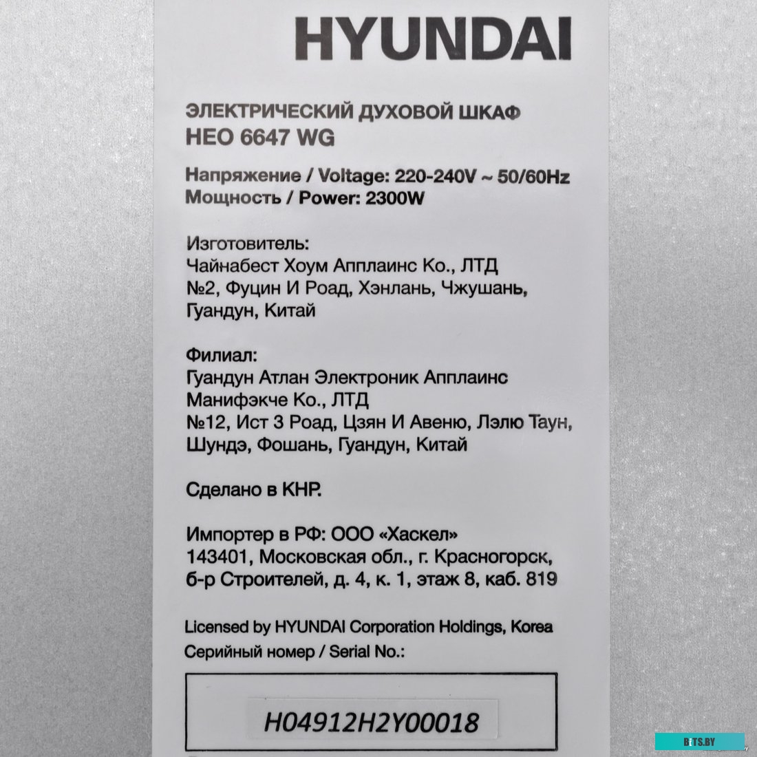 HEO 6647 WG Духовой шкаф Электрический Hyundai HEO 6647 WG белый