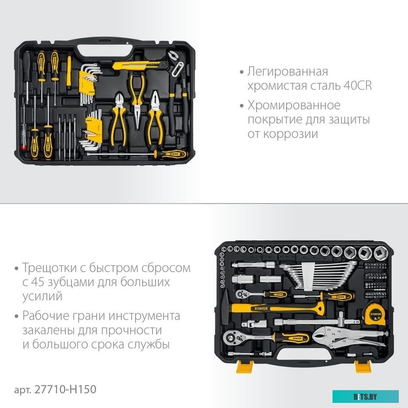 27710-H150 Набор инструментов Stayer 27710-H150,  150 предметов