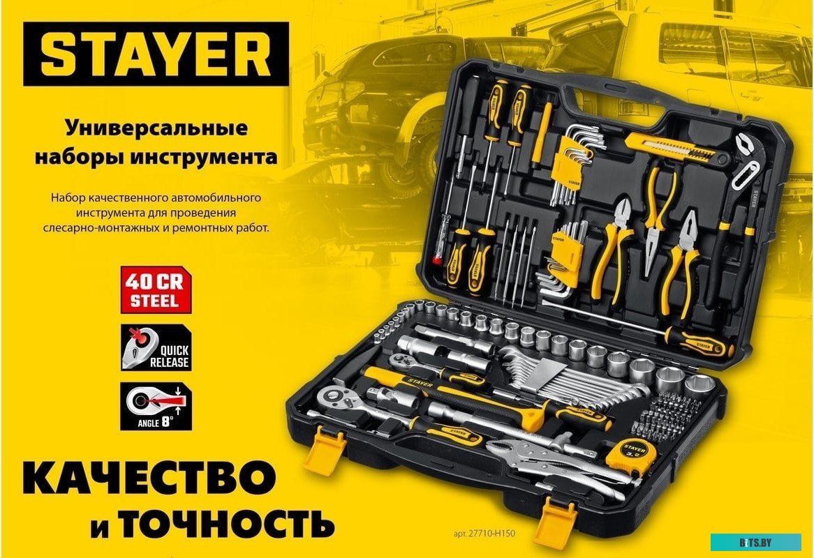 27710-H150 Набор инструментов Stayer 27710-H150,  150 предметов