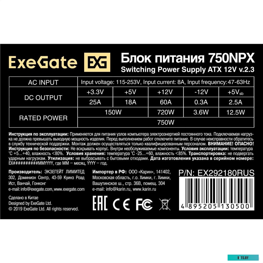 Блок питания ExeGate 750NPX EX292180RUS-S