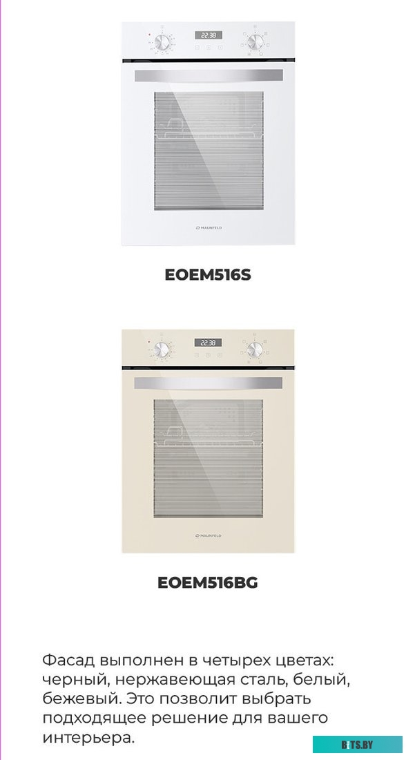 EOEM519B Шкаф духовой электрический MAUNFELD EOEM519B/ 448х546х595 мм, Независимый тип установки, класс энергопотребления А,  10 основных режимов,  эл