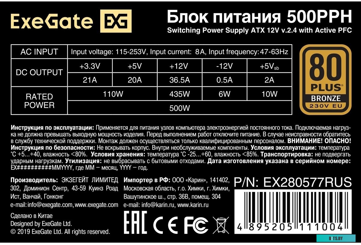 Блок питания ExeGate 500PPH-OEM EX280577RUS-OEM