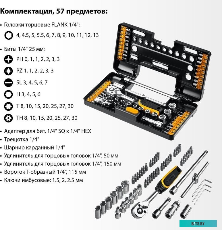 27760-H57 Набор инструментов Stayer 27760-H57,  57 предметов