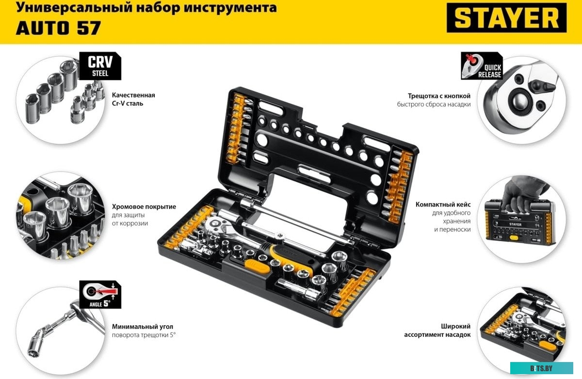 27760-H57 Набор инструментов Stayer 27760-H57,  57 предметов