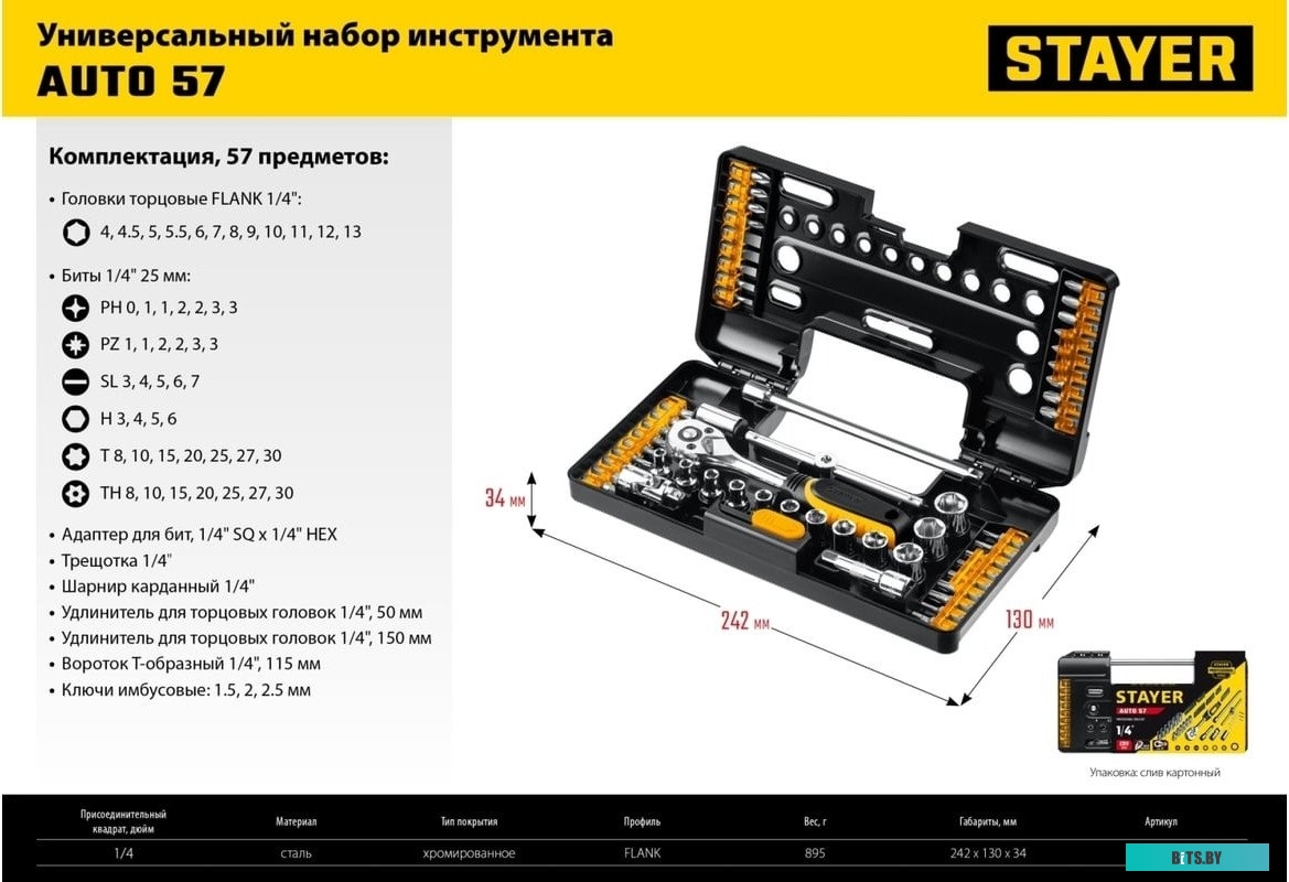 27760-H57 Набор инструментов Stayer 27760-H57,  57 предметов