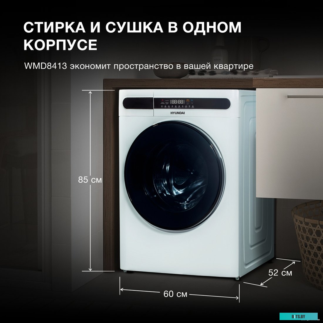 WMD8413 Стиральная машина Hyundai WMD8413, с фронтальной загрузкой, с паром, 8кг, 1400об/мин, с сушкой, инверторная