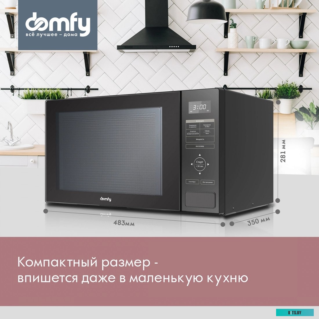DSB-MW106 Микроволновая Печь Domfy DSB-MW106 23л. 900Вт черный