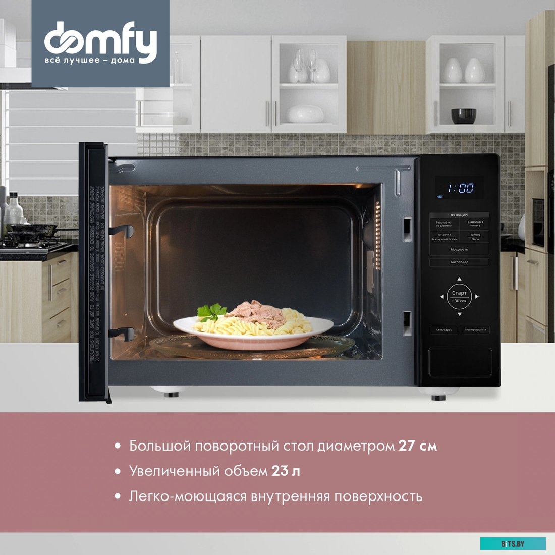 DSB-MW106 Микроволновая Печь Domfy DSB-MW106 23л. 900Вт черный