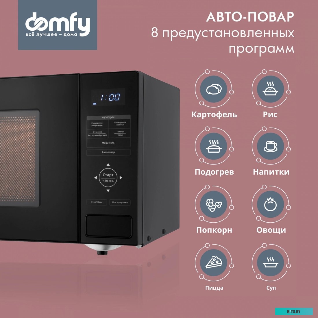 DSB-MW106 Микроволновая Печь Domfy DSB-MW106 23л. 900Вт черный