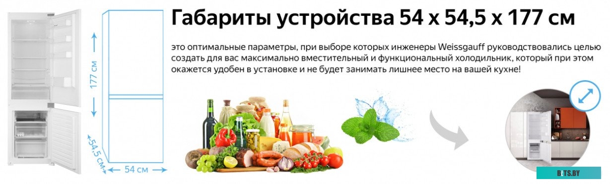 429441 Встраиваемый холодильник WEISSGAUFF WRKI 178 V
