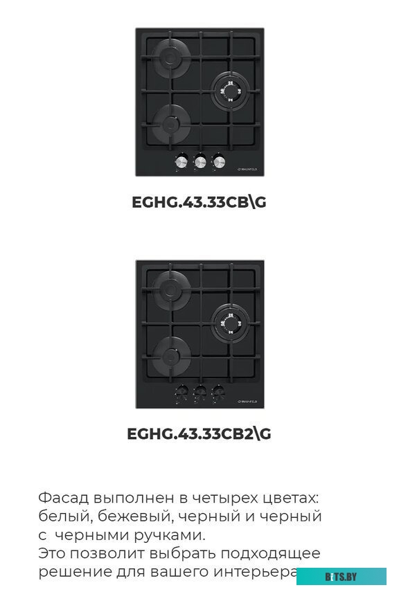 EGHG.43.33CB/G Встраиваемые газовые панели MAUNFELD/ Варочная панель, газ, ширина 45 см, 3 конфорки, электроподжиг, газ-контроль, WOK-конфорка, механи