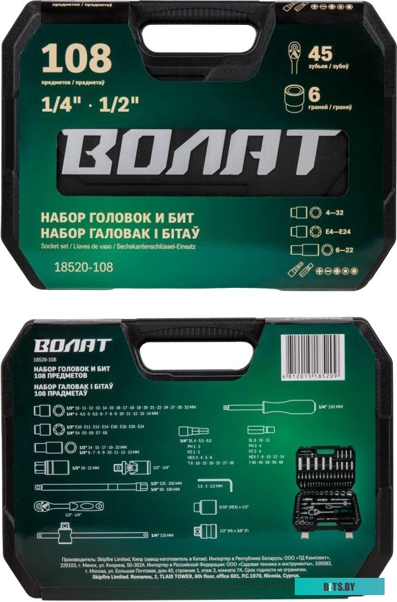 Волат 18520-108 (108 предметов)