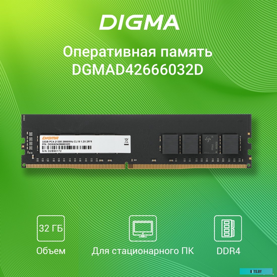 Оперативная память Digma 32ГБ DDR4 2666 МГц DGMAD42666032D