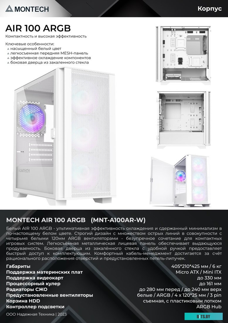 Корпус Montech AIR 100 ARGB