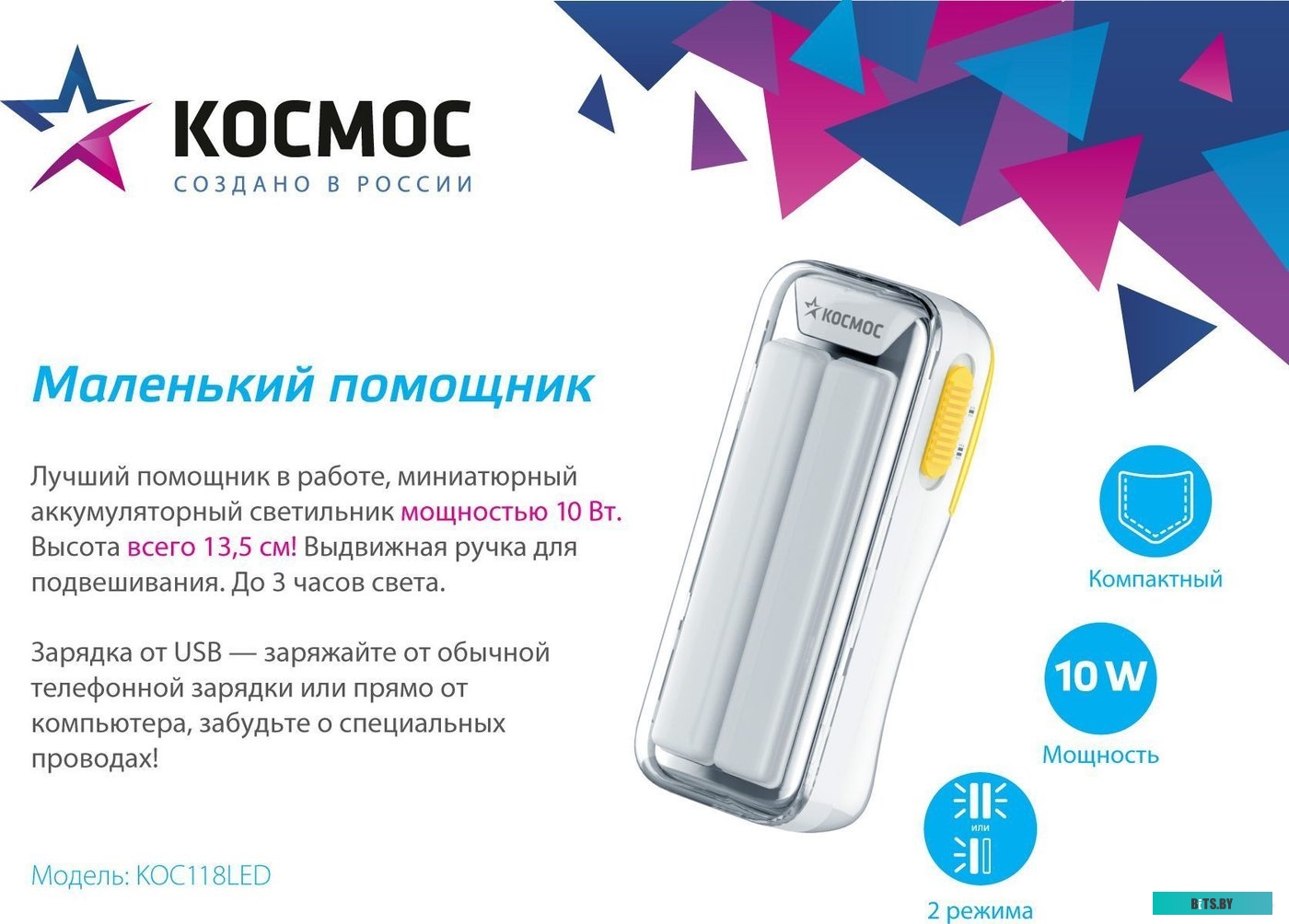 KOC118LED Походный (кемпинговый) фонарь КОСМОС KOC118LED, 10Вт