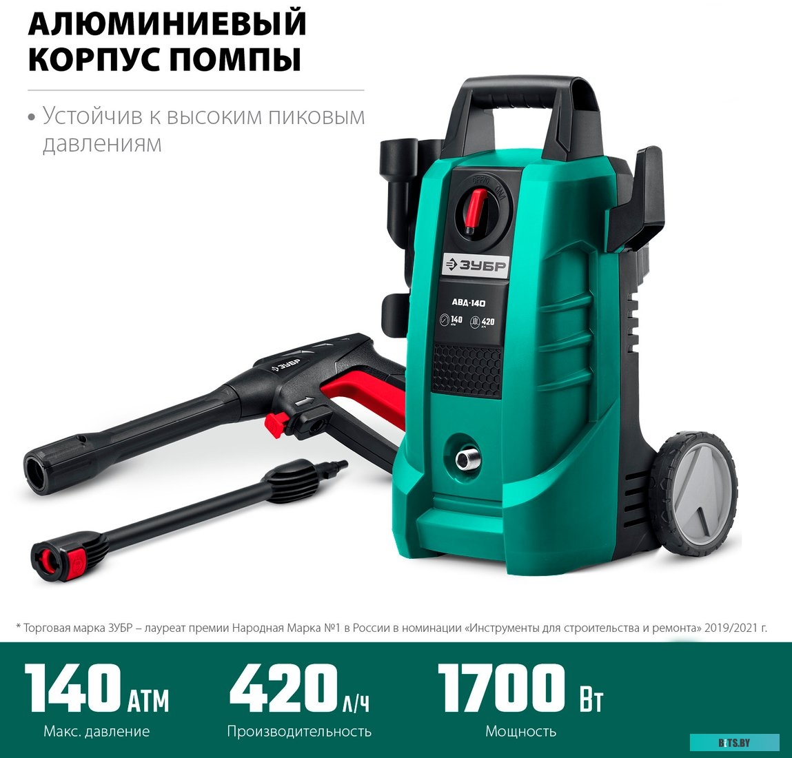 АВД-140 Мойка высокого давления Зубр АВД-140