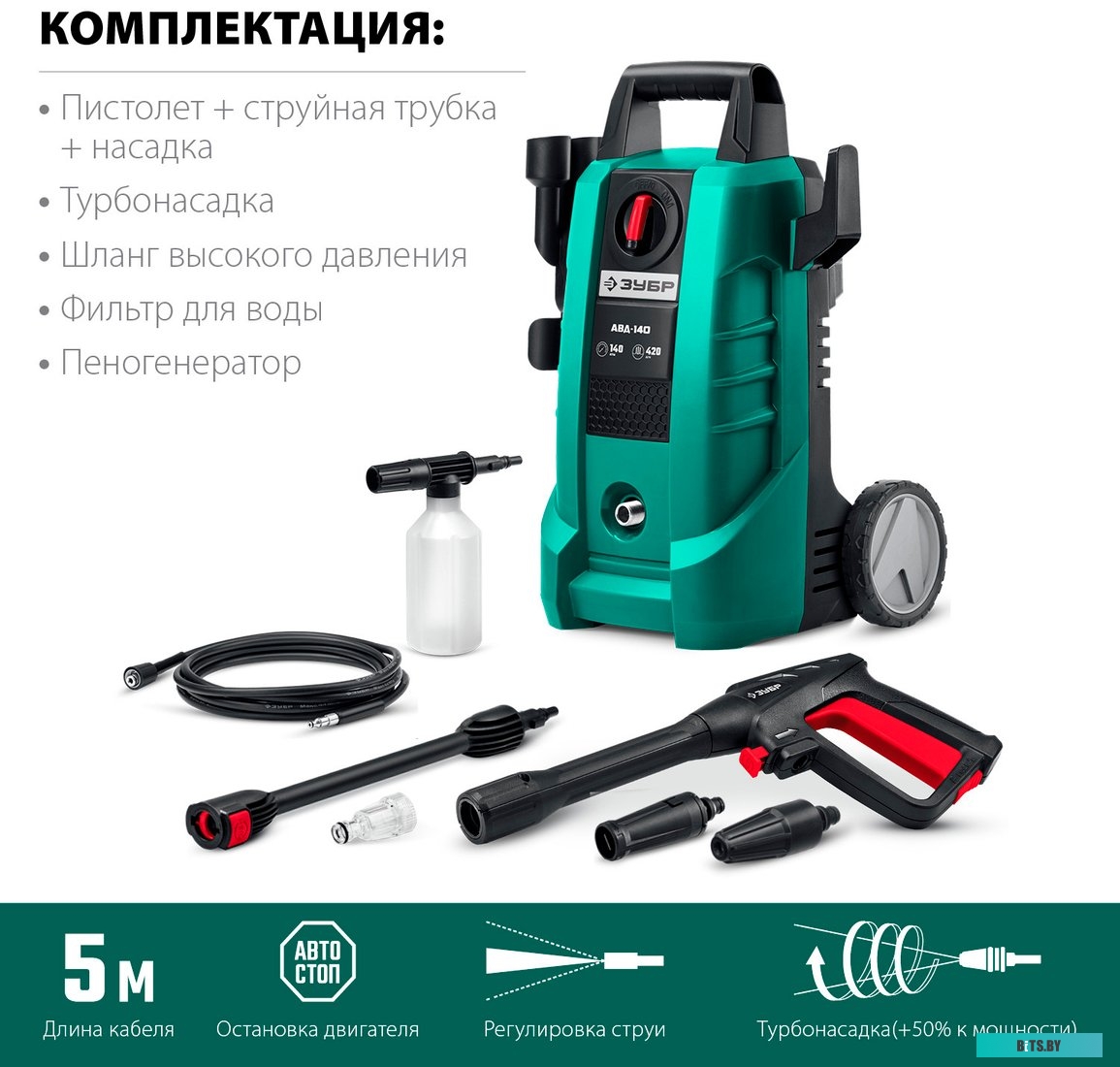 АВД-140 Мойка высокого давления Зубр АВД-140