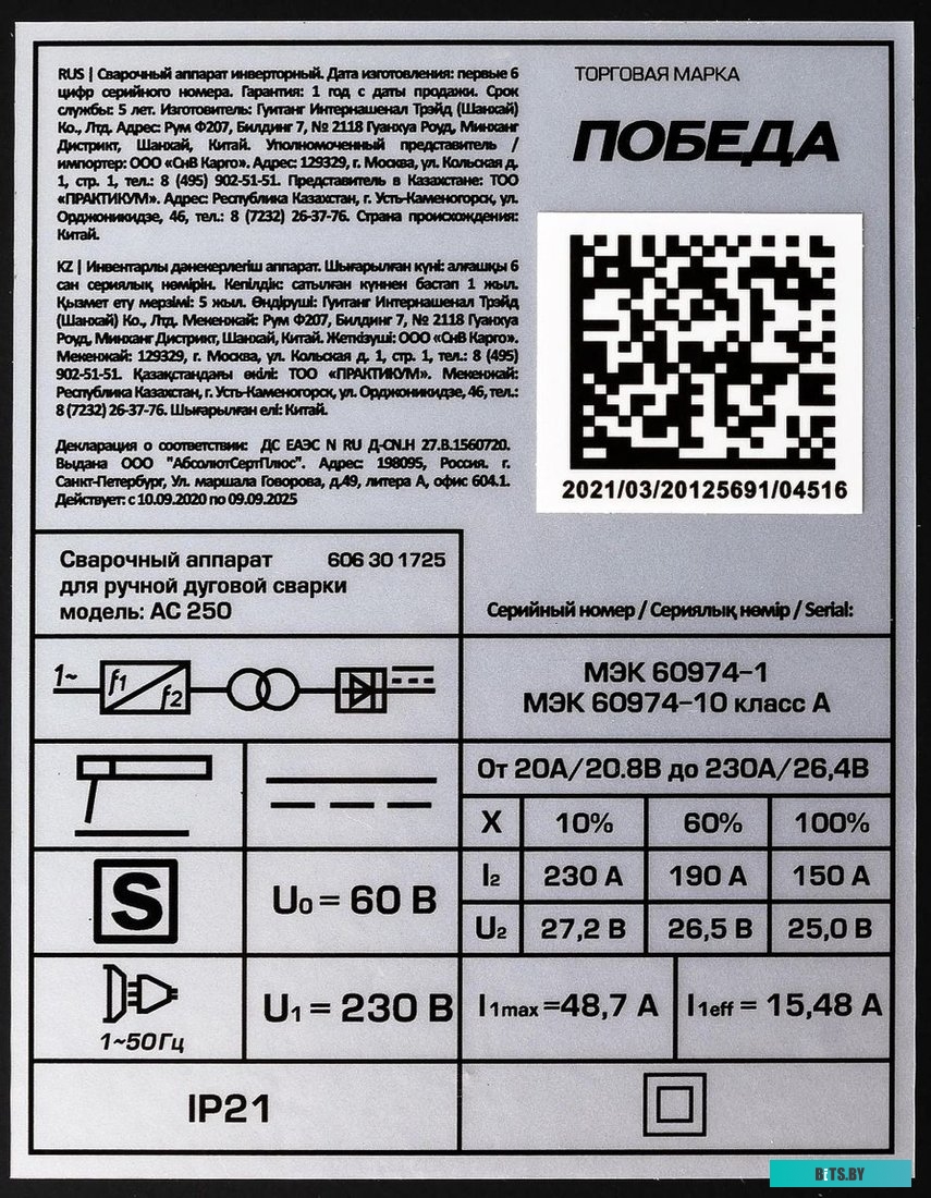 606301725 Сварочный аппарат ПОБЕДА АС 250,  инвертор [606301725]