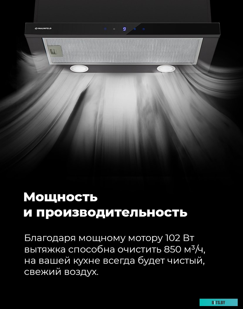 КА-00016632 Встраиваемая вытяжка MAUNFELD VS Touch 850 60, управление сенсорное, черный [ка-00016632]