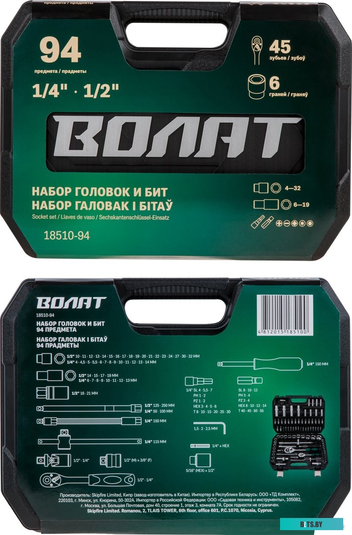 Волат 18510-94 (94 предмета)