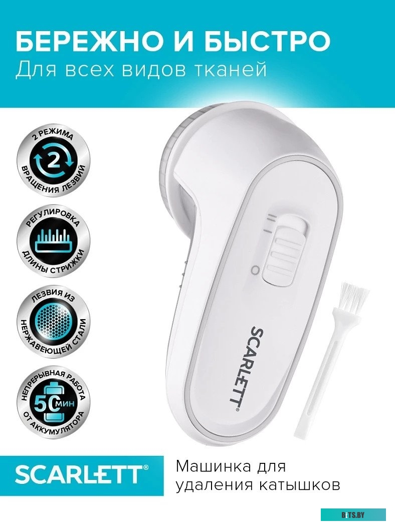 SC-LR92R52 Машинка для снятия катышков Scarlett SC-LR92R52 белый