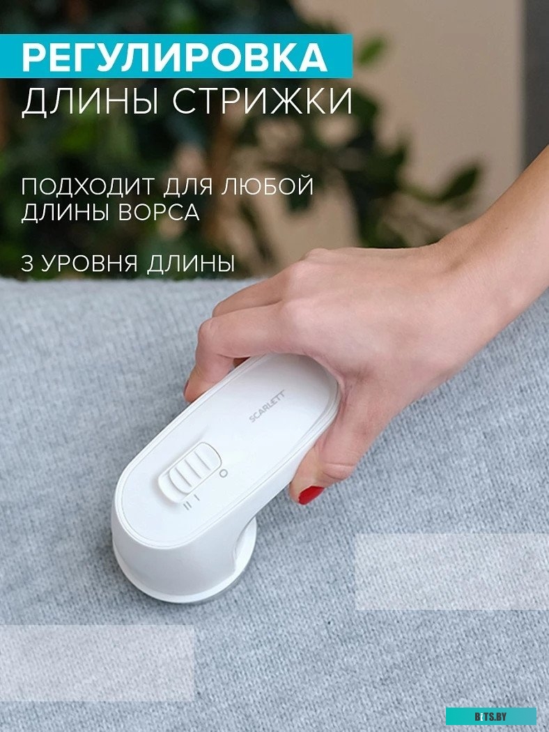 SC-LR92R52 Машинка для снятия катышков Scarlett SC-LR92R52 белый