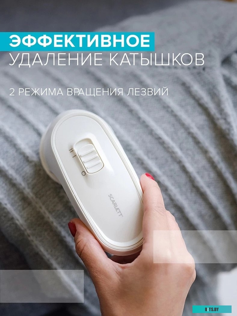 SC-LR92R52 Машинка для снятия катышков Scarlett SC-LR92R52 белый