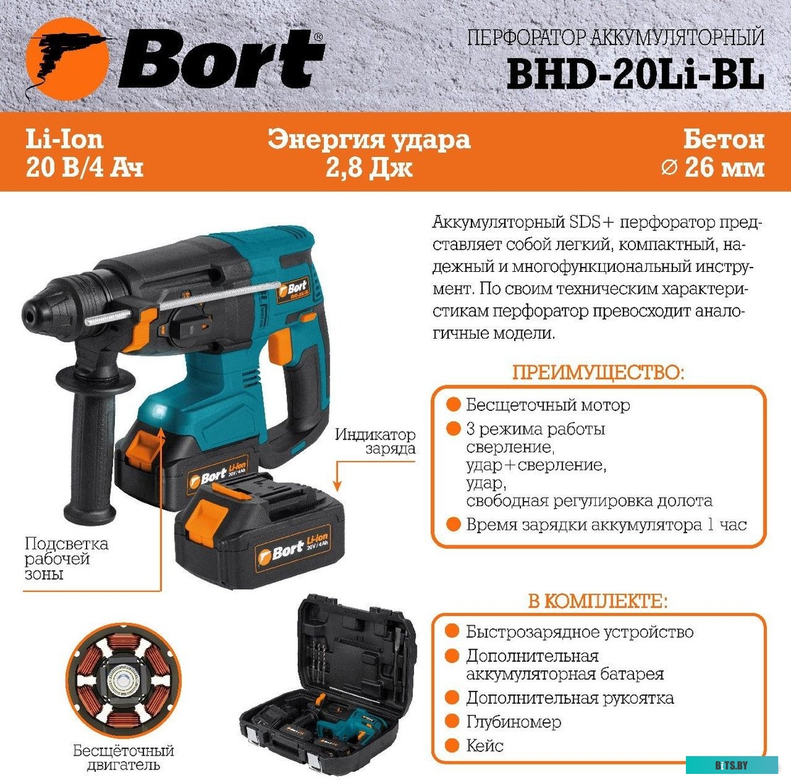 BHD-20Li-BL Перфоратор Bort BHD-20Li-BL (93412697)