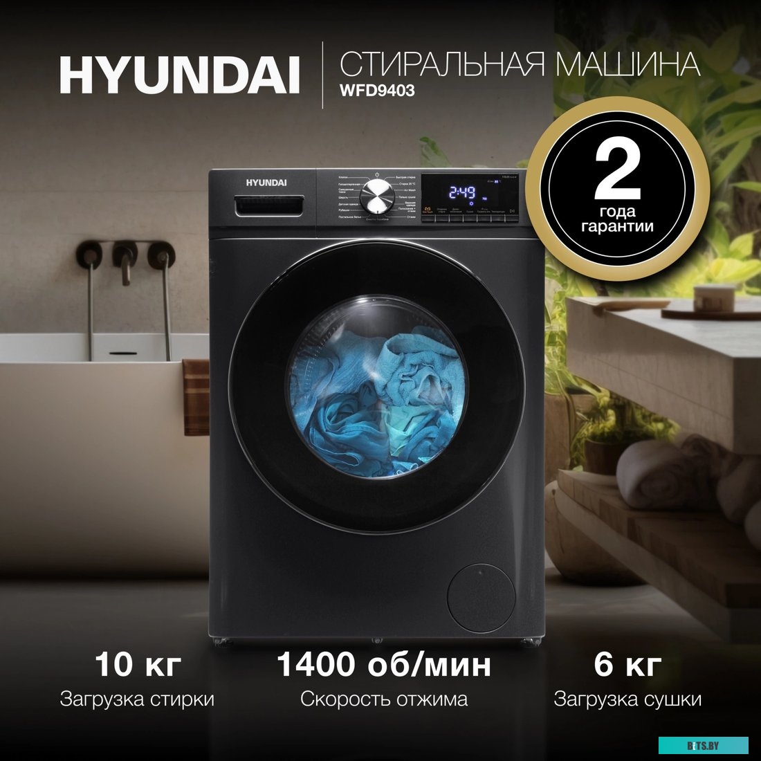 WFD9403 Стиральная машина Hyundai WFD9403, с фронтальной загрузкой, 10кг, 1400об/мин, с сушкой